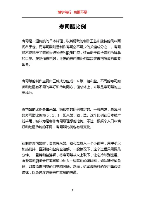 寿司醋比例