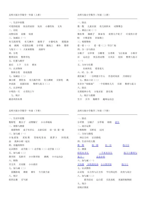 最新版北师大版小学数学教材目录--详细版