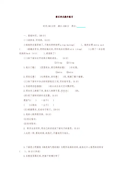 2019年最新部编版六年级语文上册试题-第五单元提升(含答案)