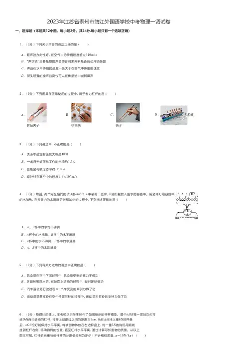 初中物理 2023年江苏省泰州市中考物理一调试卷