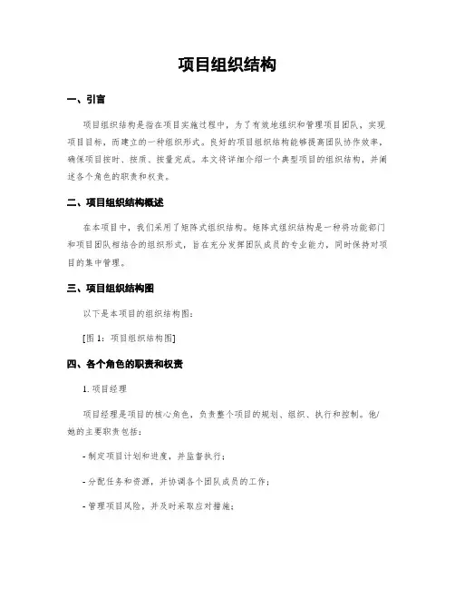 项目组织结构