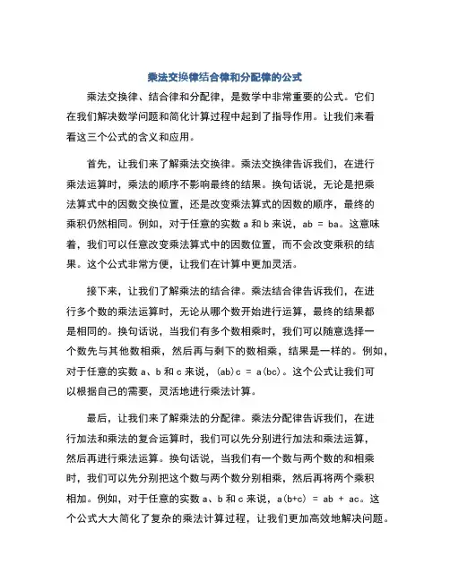 乘法交换律结合律和分配律的公式