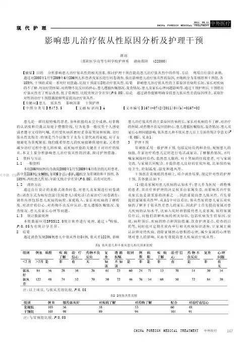 影响患儿治疗依从性原因分析及护理干预