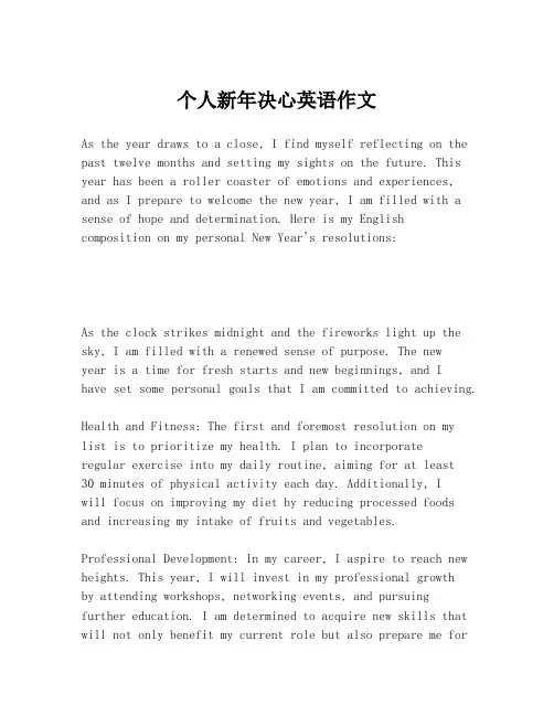 个人新年决心英语作文