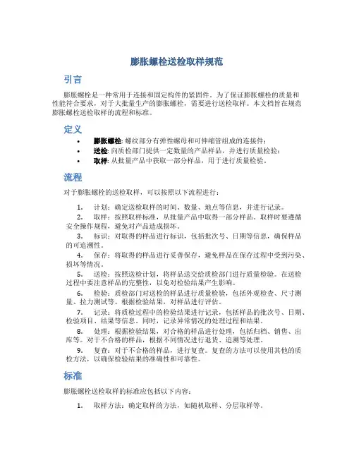 膨胀螺栓送检取样规范