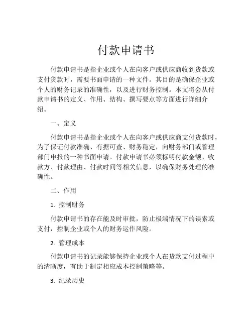 付款申请书