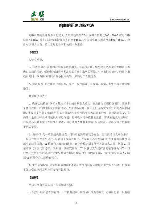 咯血的正确诊断方法