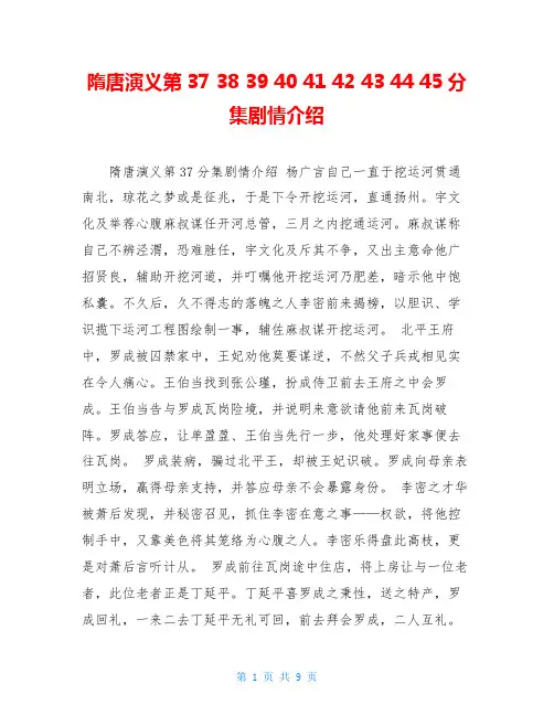 隋唐演义第373839404142434445分集剧情介绍