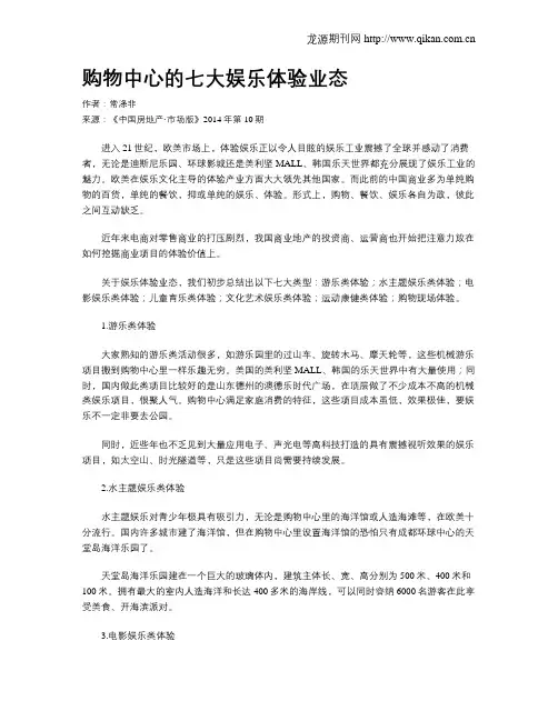 购物中心的七大娱乐体验业态