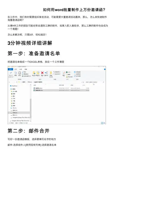 如何用word批量制作上万份邀请函？