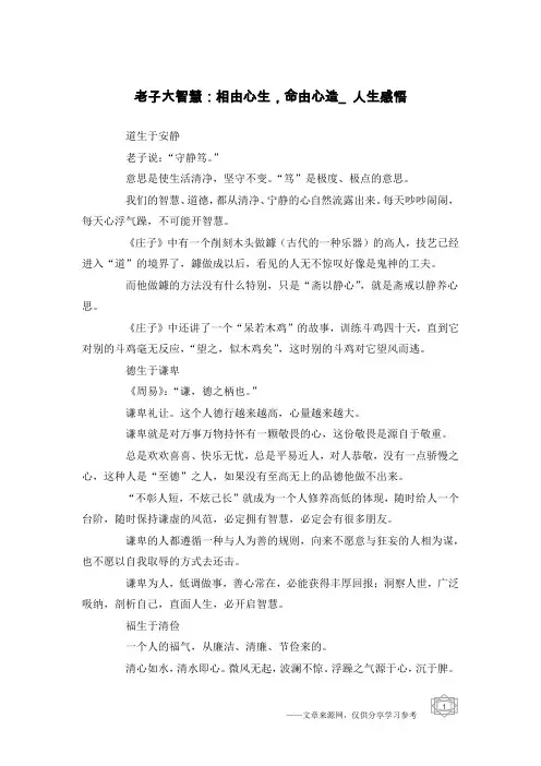 老子大智慧：相由心生,命由心造_人生感悟