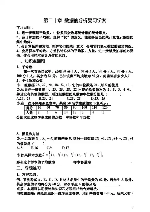 第二十章数据的分析复习学案