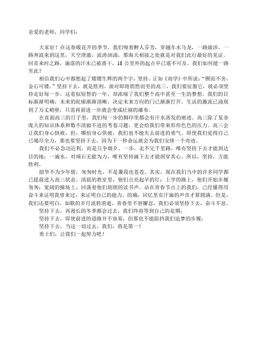 高二远足学生代表发言(46.2km)
