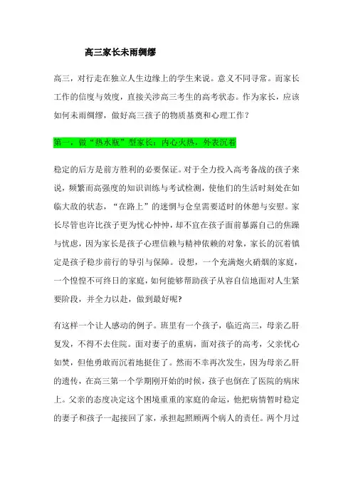 高三家长未雨绸缪