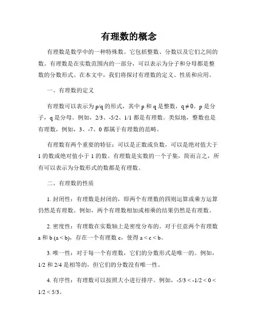 有理数的概念