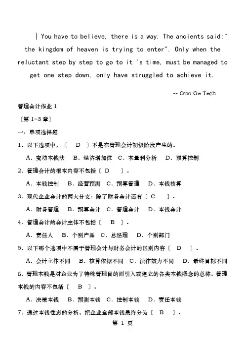 0tsffpi电大管理会计形成性考核册答案