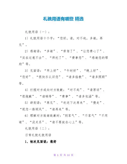 礼貌用语有哪些 精选