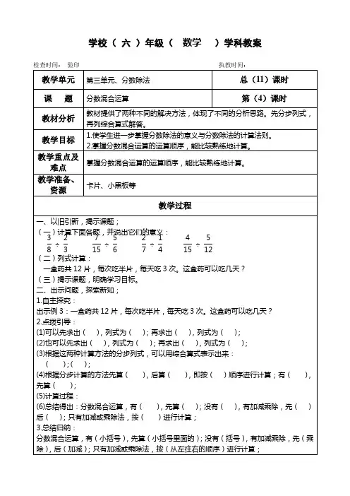 六年级上册数学教案第三单元《分数混合运算》人教版