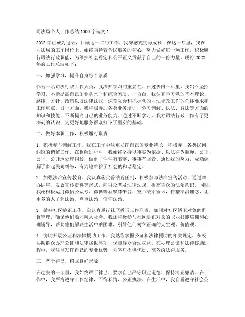 司法局个人工作总结3000字