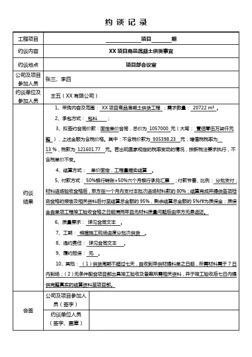 工程约谈记录模板