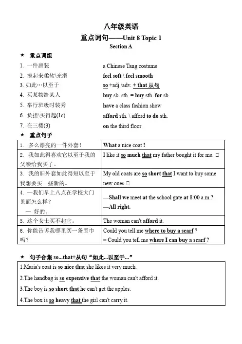 Unit8Topic1知识点讲义英语八年级下册(1)