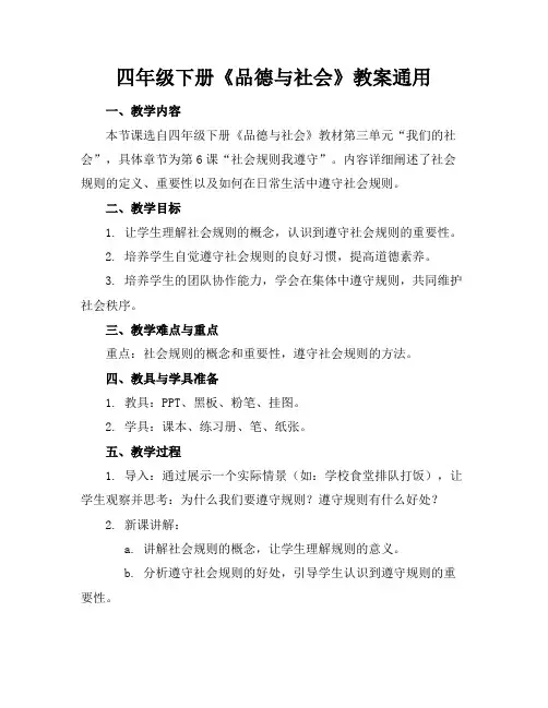 四年级下册《品德与社会》教案通用