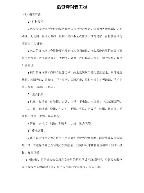 热镀锌钢管施工工艺