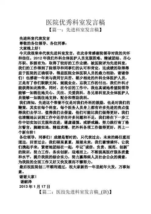 医院优秀科室发言稿