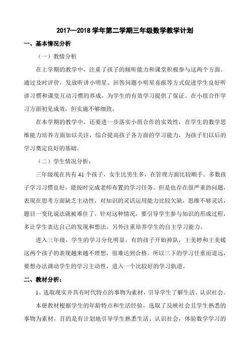(完整版)青岛版五四制三年级数学下册教学计划 2