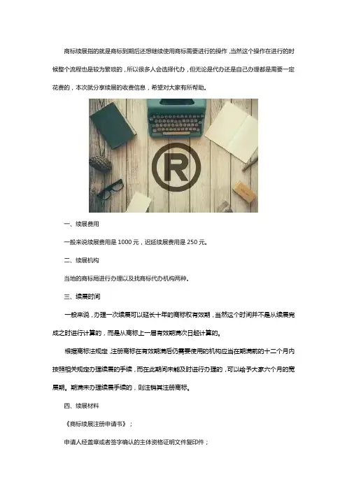 商标续展怎么收费