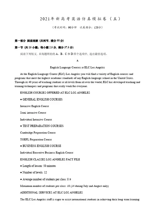 2021届新高考英语仿真模拟卷(五)