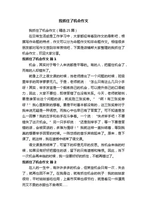 我抓住了机会作文