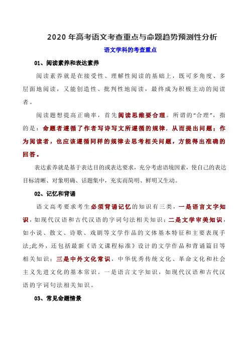 2020年高考语文考查重点与命题趋势预测性分析(9页)