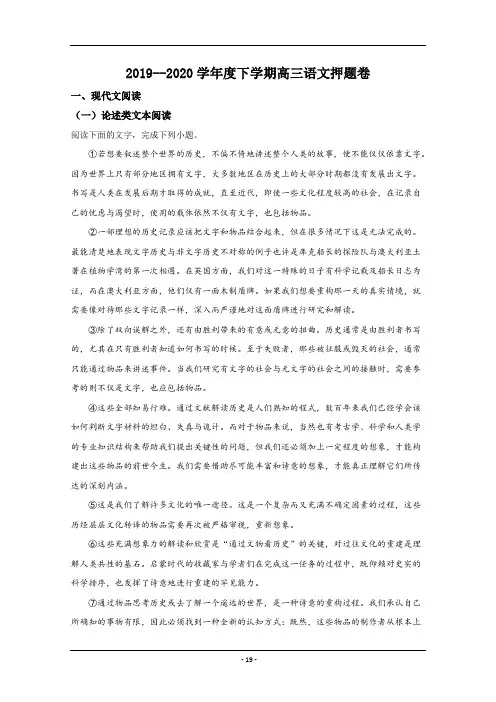 内蒙古自治区通辽市奈曼旗实验中学2020届高三下学期模拟检测语文试题 Word版含解析
