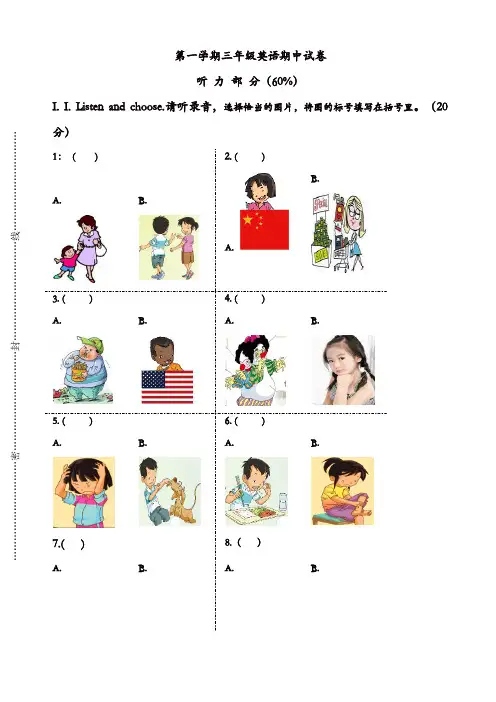 人教版三年级英语上册 期中试卷(含解析 听力)
