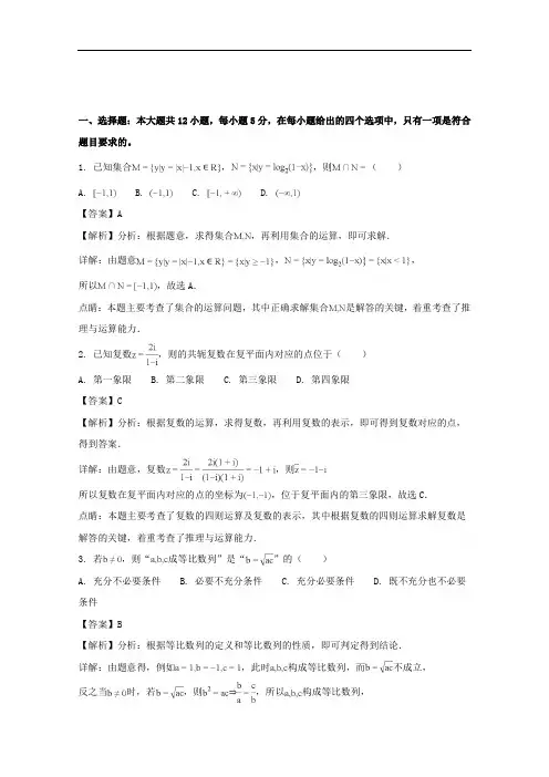 2017-2018学年高二下学期期末考试数学(理)试题 (8)