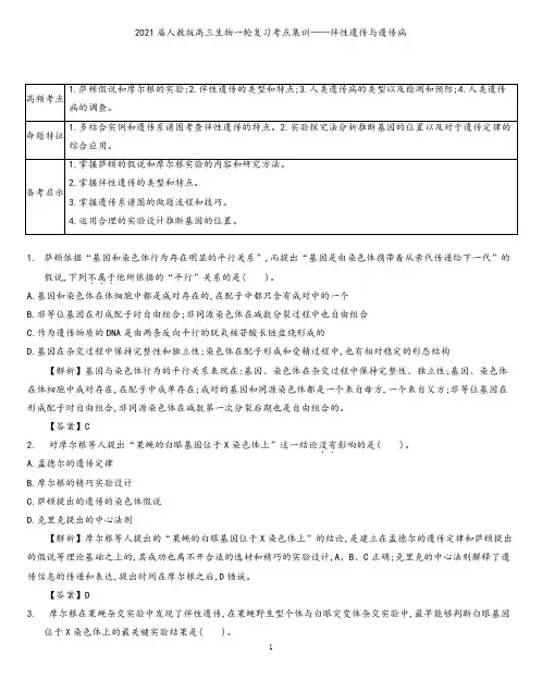 衡水中学2021届人教版高三生物一轮复习考点集训：伴性遗传与遗传病
