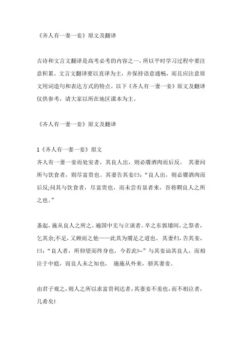 《齐人有一妻一妾》原文及翻译