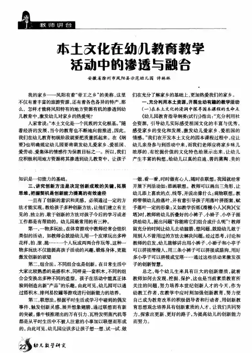 本土文化在幼儿教育教学活动中的渗透与融合