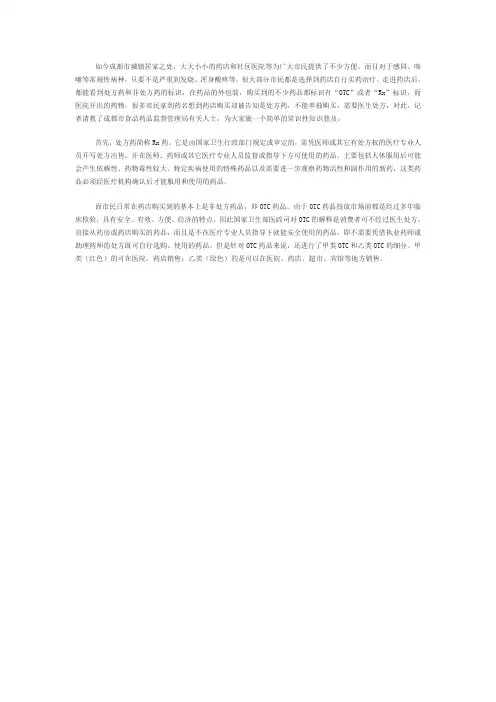 处方药与非处方药区别