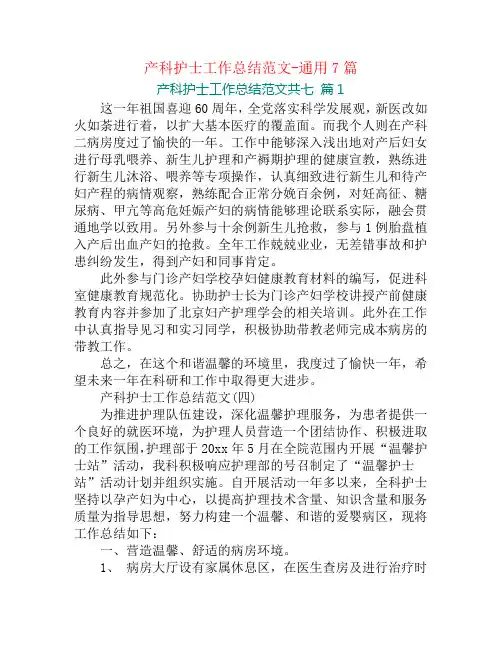 产科护士工作总结范文-通用7篇