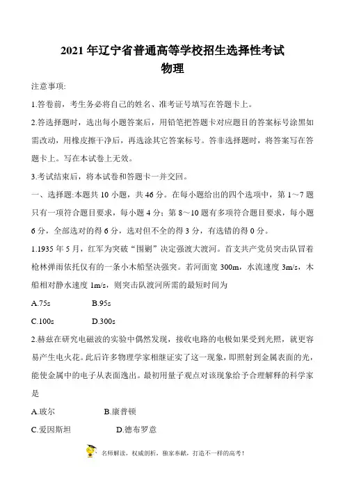 2021年新高考辽宁物理高考真题文档版(含答案)