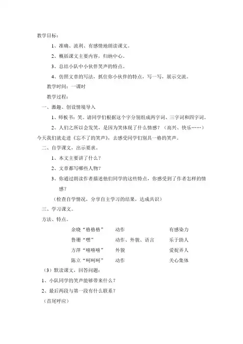 人教课标版六年级语文下册《 成长足迹 忘不了的笑声》公开课课件_1