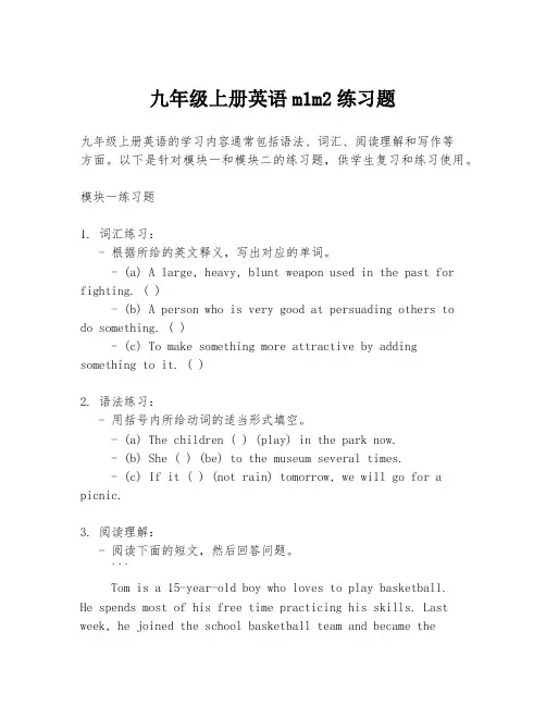 九年级上册英语m1m2练习题