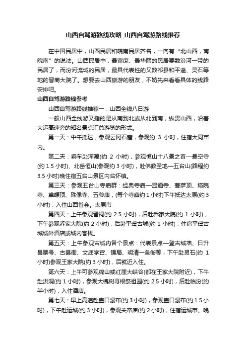 山西自驾游路线攻略_山西自驾游路线推荐