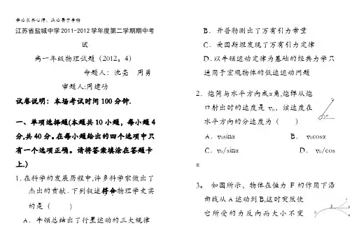 江苏省盐城中学2011-2012学年高一下学期期中考试 物理