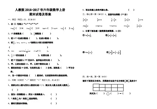 2016-2017年人教版六年级数学上册期末试卷及答案