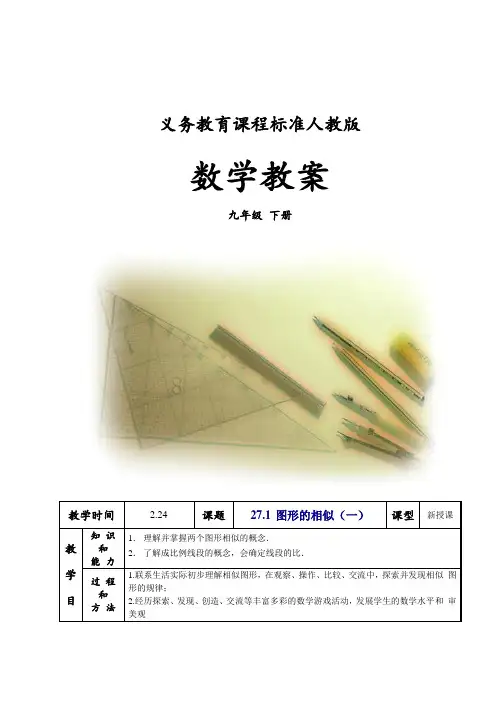 人教版九年级数学下册全册教案[1]