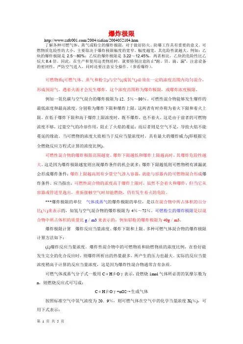 什么是爆炸极限