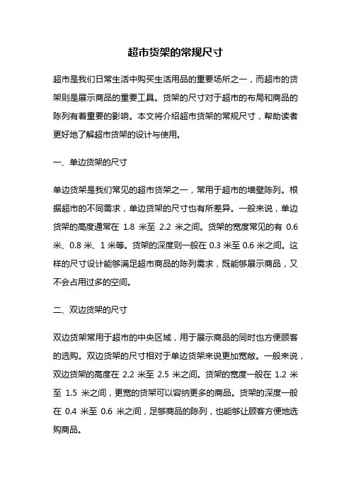 超市货架的常规尺寸